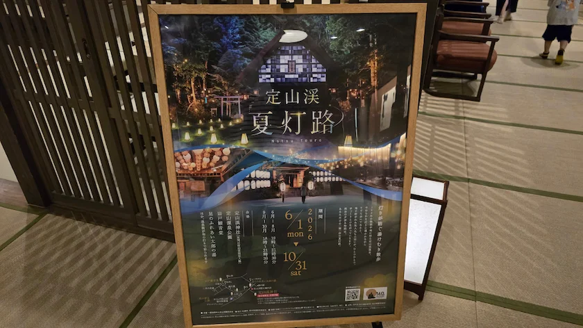 夏灯路の案内