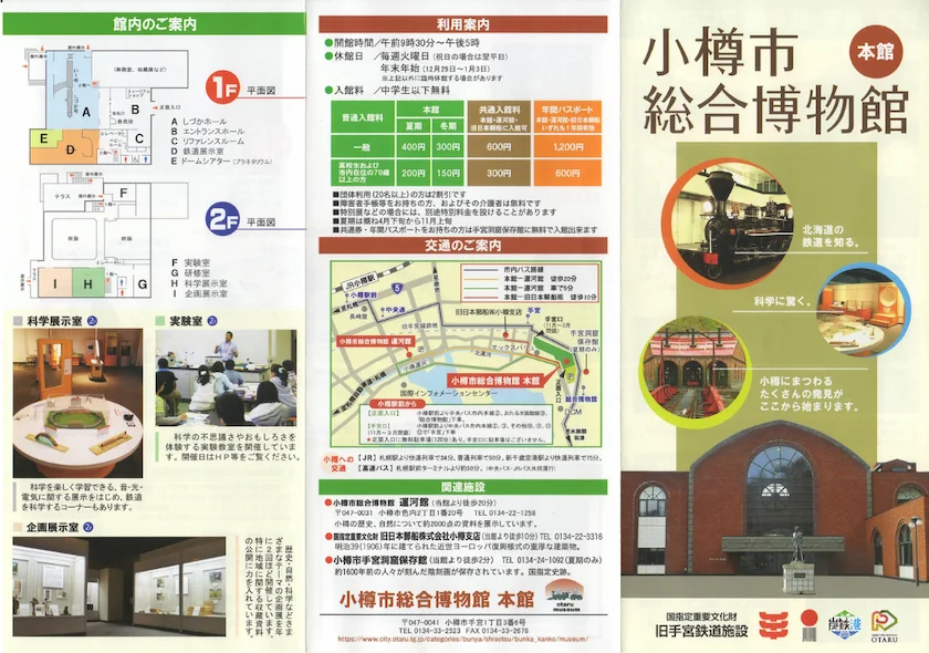 小樽市総合博物館 本館パンフレット