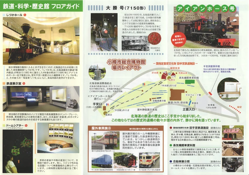 小樽市総合博物館 本館パンフレット