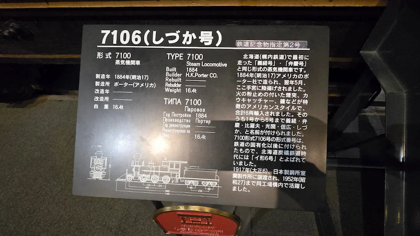 蒸気機関車「しずか(しづか号)」の説明
