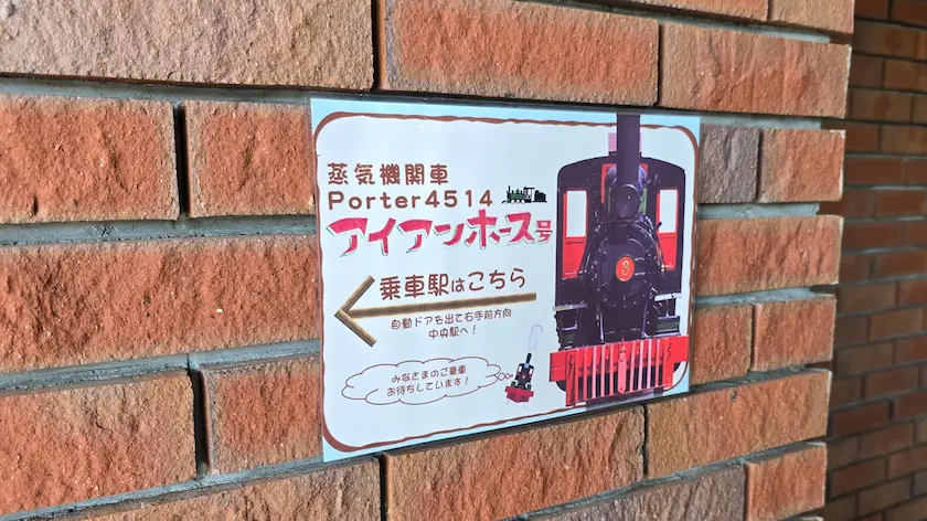 小樽市総合博物館 本館の屋外展示場の様子