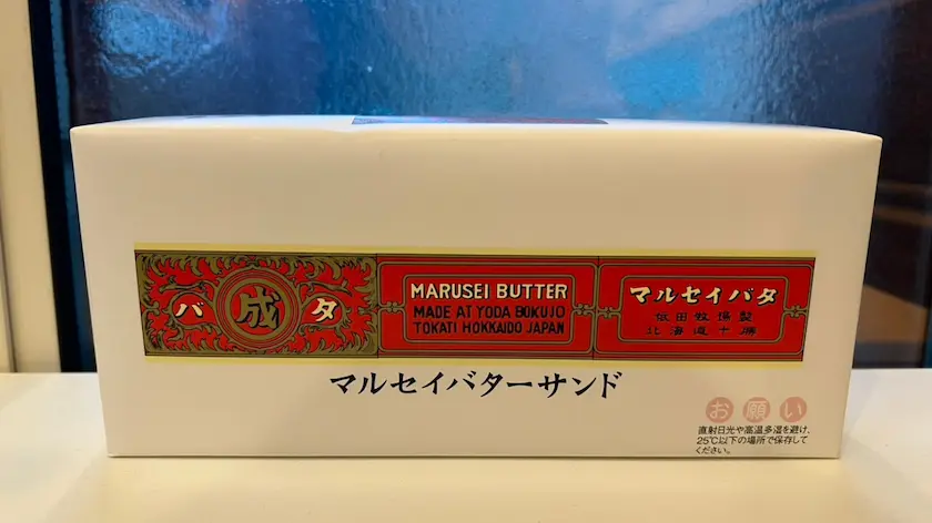 六花亭の「マルセイバターサンド」