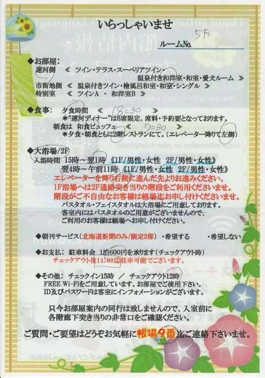 チェックイン時にもらえる案内