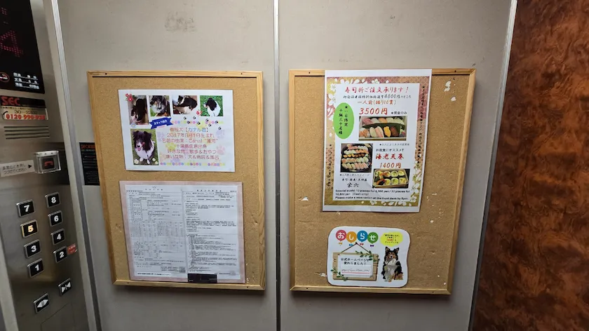 運河の宿 おたる ふる川 エレベーター内の掲示物