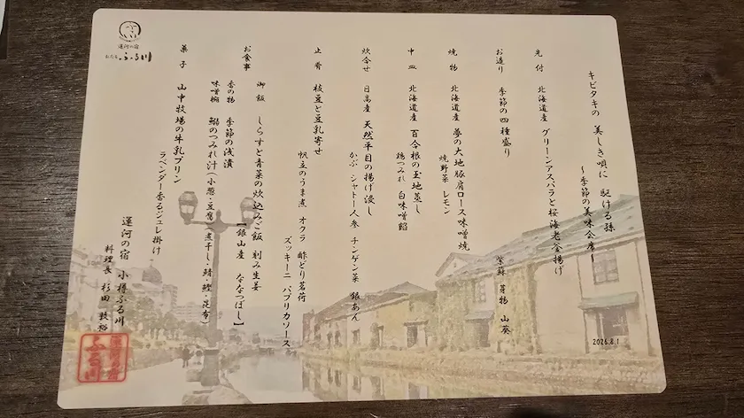 運河の宿 おたる ふる川 大人のお品書き