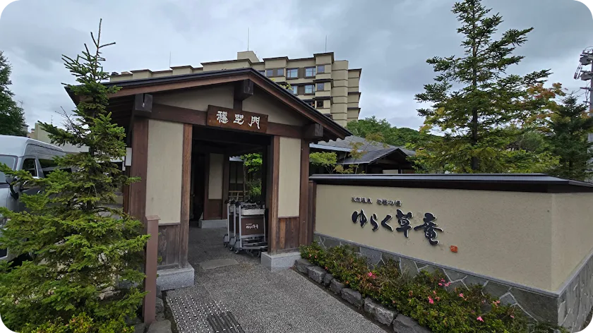 【2026年】定山渓ゆらく草庵宿泊記｜9歳・4歳の子連れで満喫！共立メンテナンスの株主優待も活用