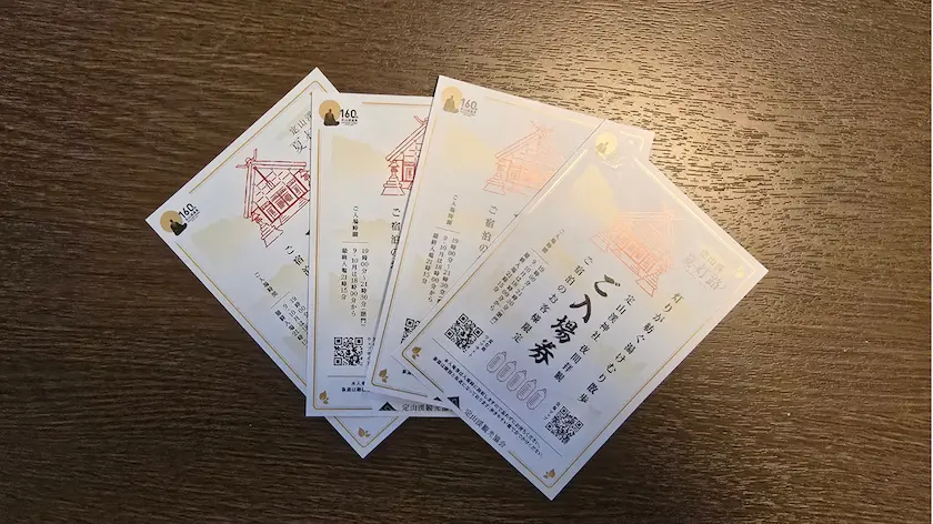 定山渓神社夜間拝観ご入場券