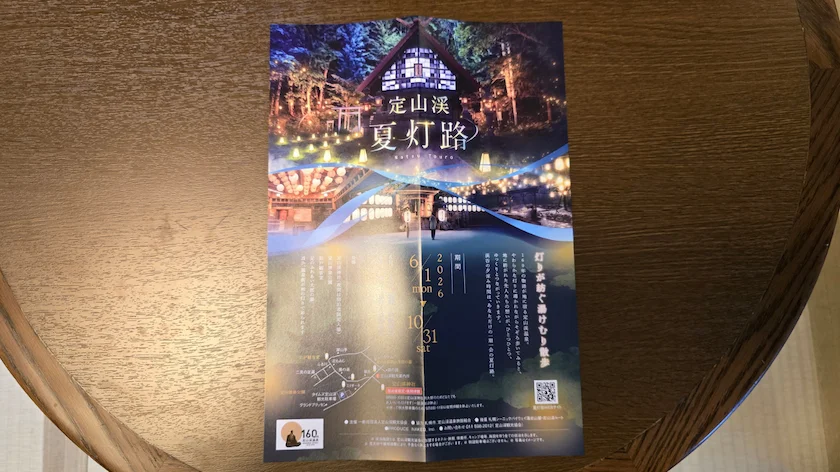 定山渓夏灯路の案内(表)
