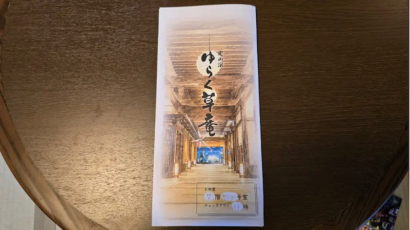 定山渓ゆらく草庵のパンフレット(表紙)