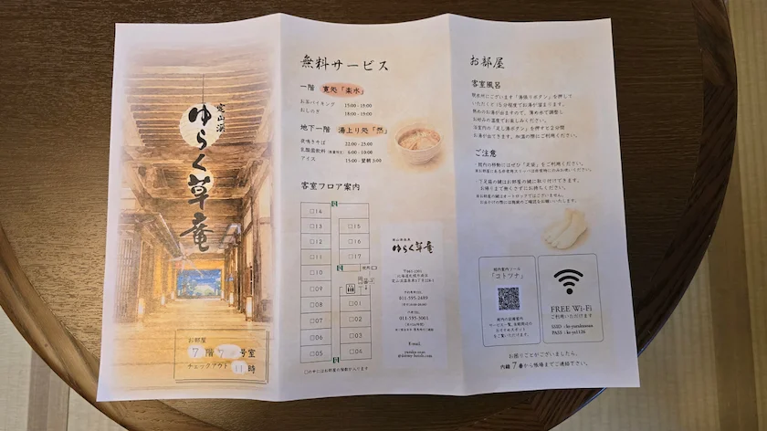 定山渓ゆらく草庵のパンフレット(裏)