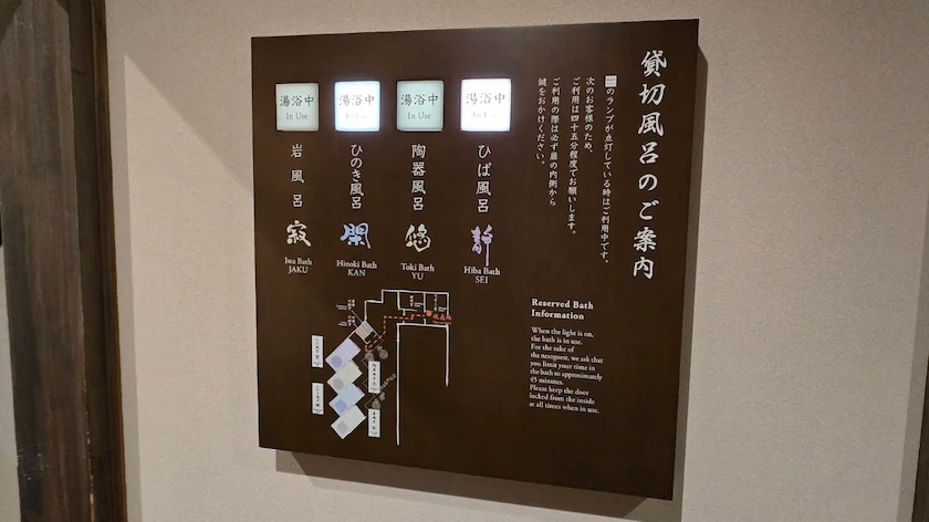 貸切風呂の利用状況案内