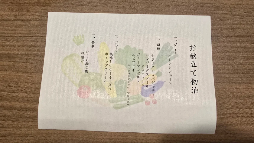 子どものお品書き