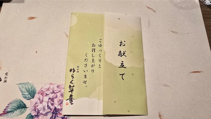 大人のお品書き1