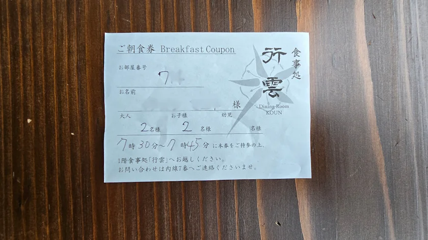 朝食券