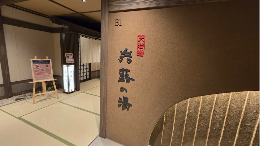 定山渓 ゆらく草庵の大浴場「岩蕗の湯(いわぶきのゆ)」