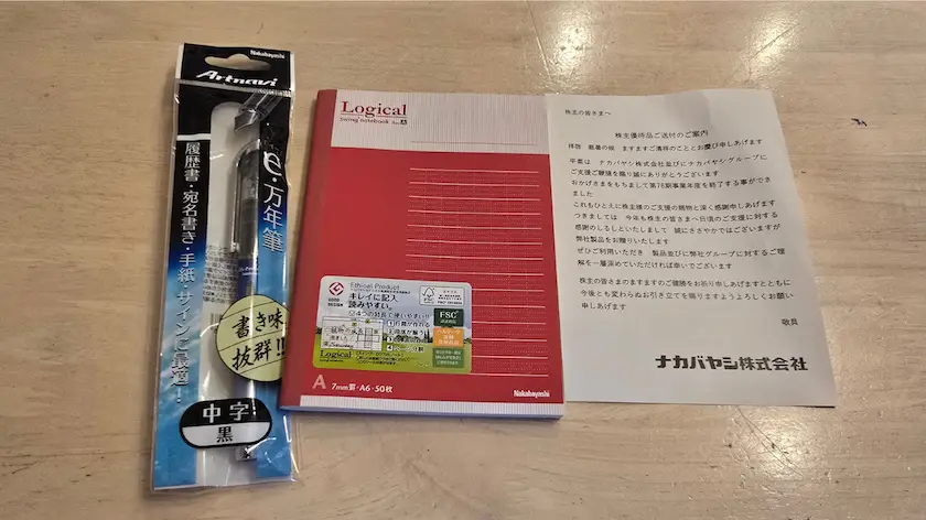 ナカバヤシ(7987)から実際届いた優待品(e・万年筆とスイング・ロジカルノート)
