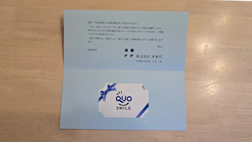 9765オオバから実際に届いた株主優待のQUOカード