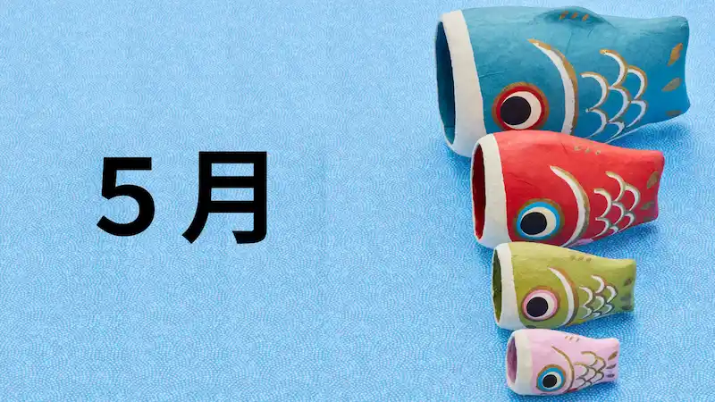 5月の株主優待まとめ