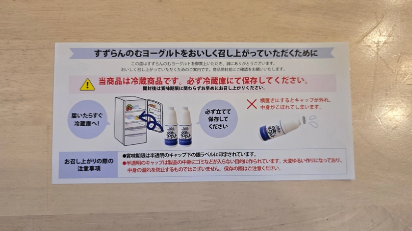 1780ヤマウラの株主優待で申込んだ商品「すずらんハウスセット」のすずらんのむヨーグルトの注意点
