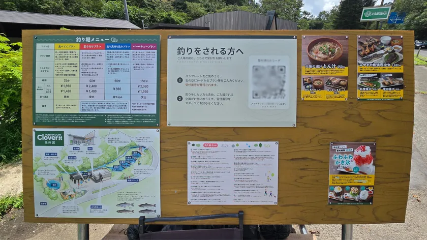 釣り堀カフェクローバーの案内版