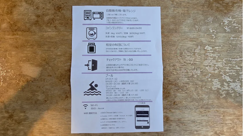 メルキュール宮城蔵王リゾート&スパチェックイン時の館内インフォメーション(裏)