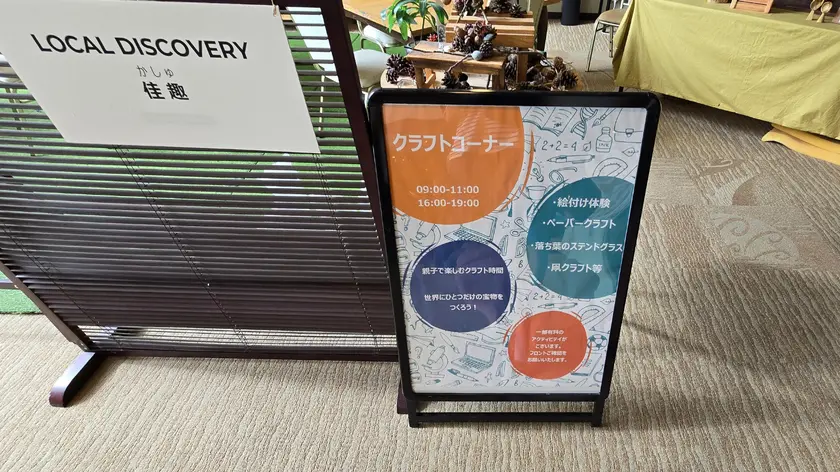 クラフトコーナー
