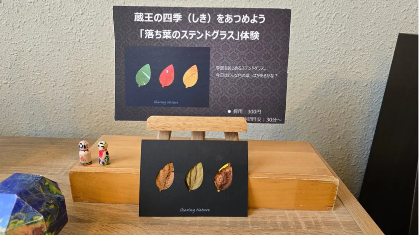 クラフトコーナー「落ち葉のステンドグラス」体験