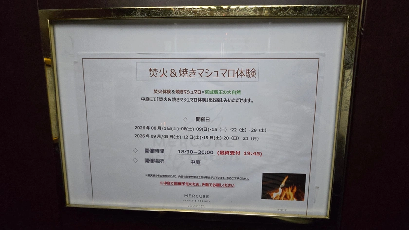「焚火&焼きマシュマロ体験」の案内
