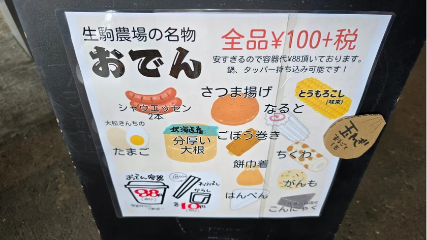 おでんメニュー