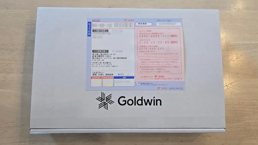 8111ゴールドウィンから実際に届いた優待品の箱(2名義目)