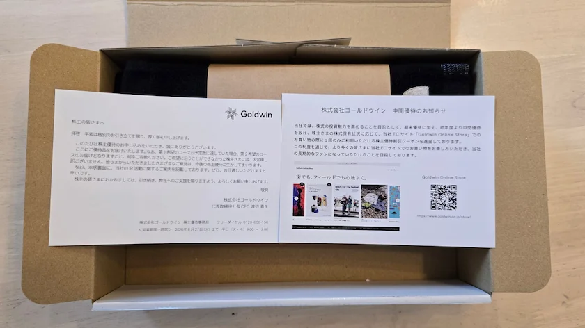 8111ゴールドウィンから実際に届いた優待品の開封(2名義目)