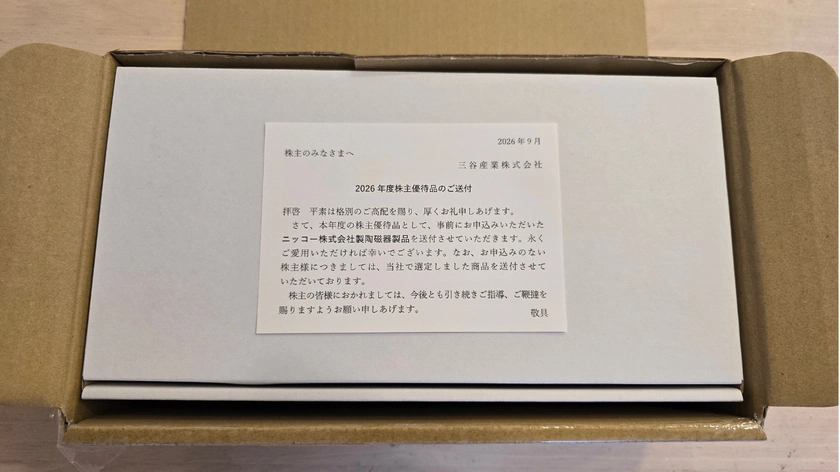 8285三谷産業から実際に届いた株主優待品が入った箱をオープン