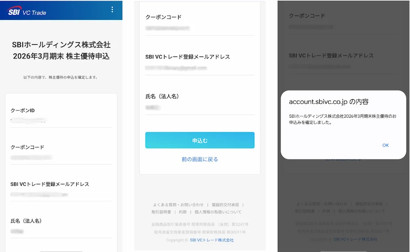 SBIホールディングス(8473)から暗号資産XRPの実際の受け取り方法(確認画面、申し込み確定画面)