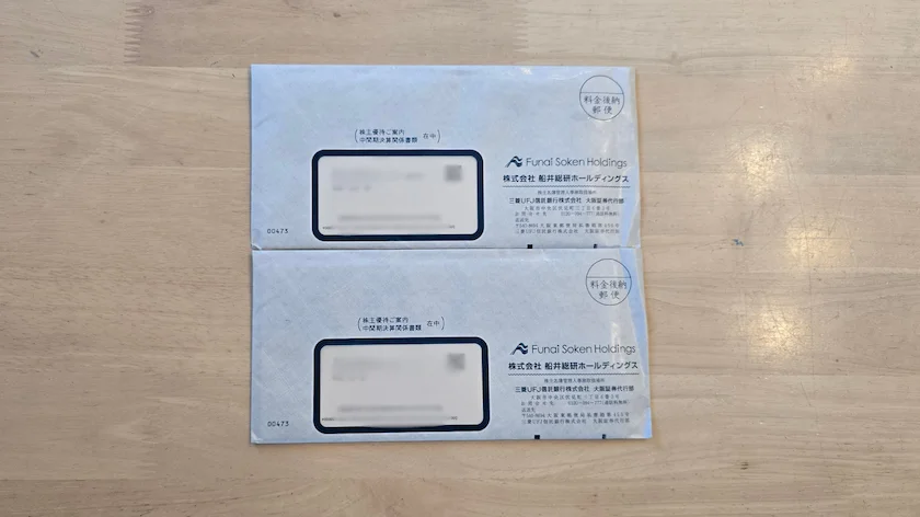 船井総研ホールディングス(9757)から実際に届いた封筒