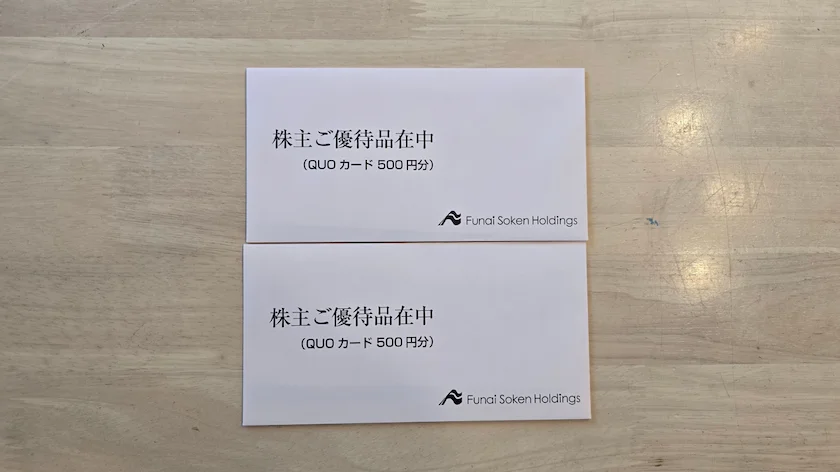 船井総研ホールディングス(9757)から実際に届いた封筒の中身