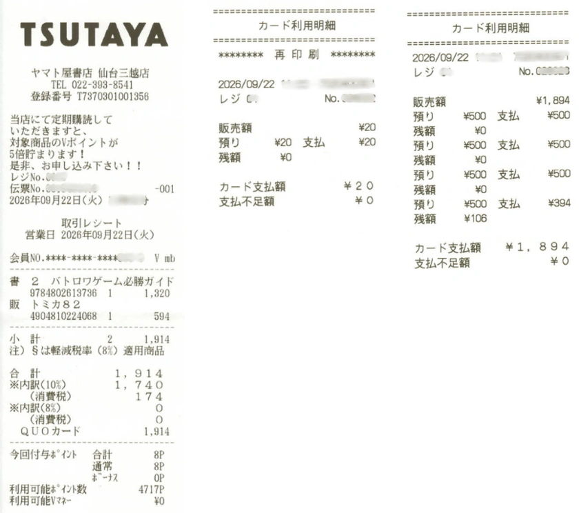 子どもたちの本とトミカを購入した際のレシート