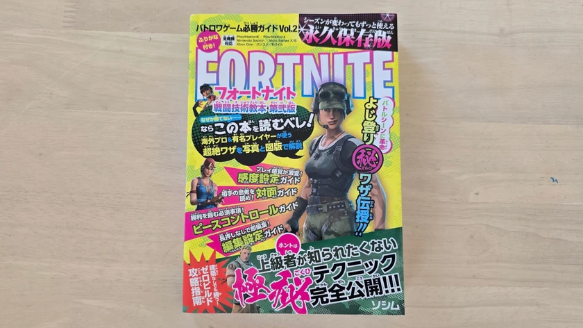長男が選んだゲームの本