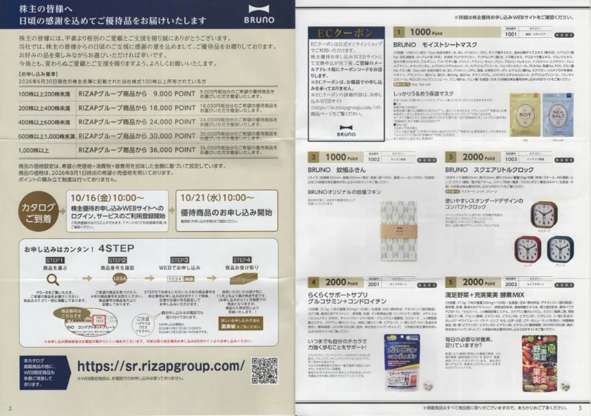 3140BRUNO株主さまご優待カタログ(p2~p3)