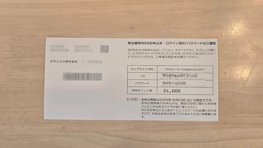 3140BRUNO株主優待の付与ポイント数